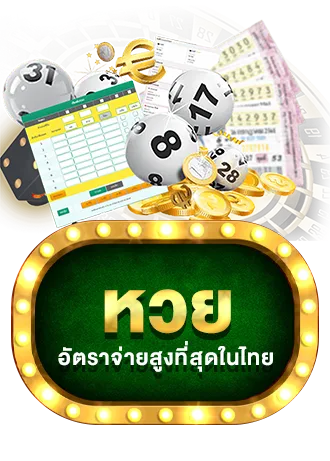 หวยเทพ