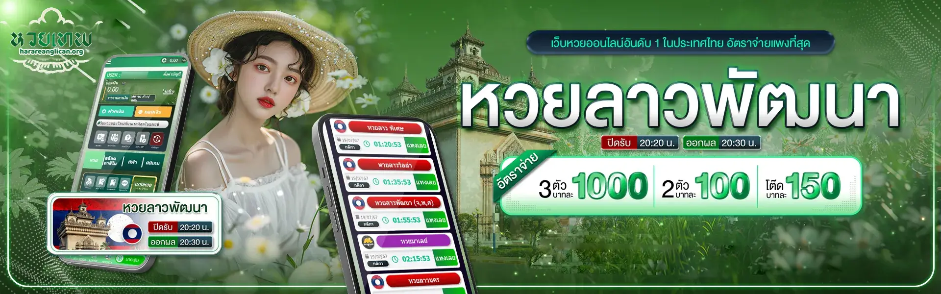หวยเทพ เทพหวย