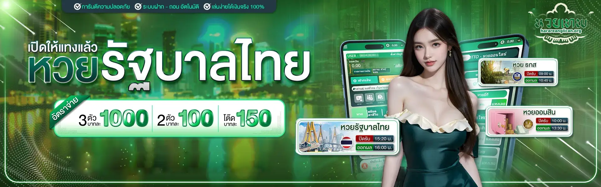 หวยเทพ